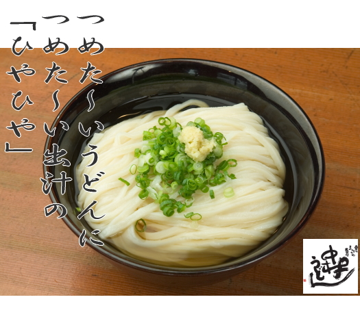 中村うどん>