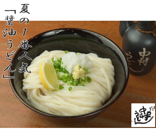 中村うどん>