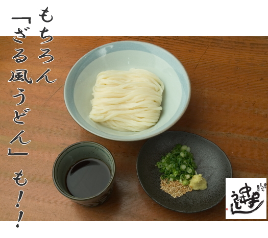 中村うどん>